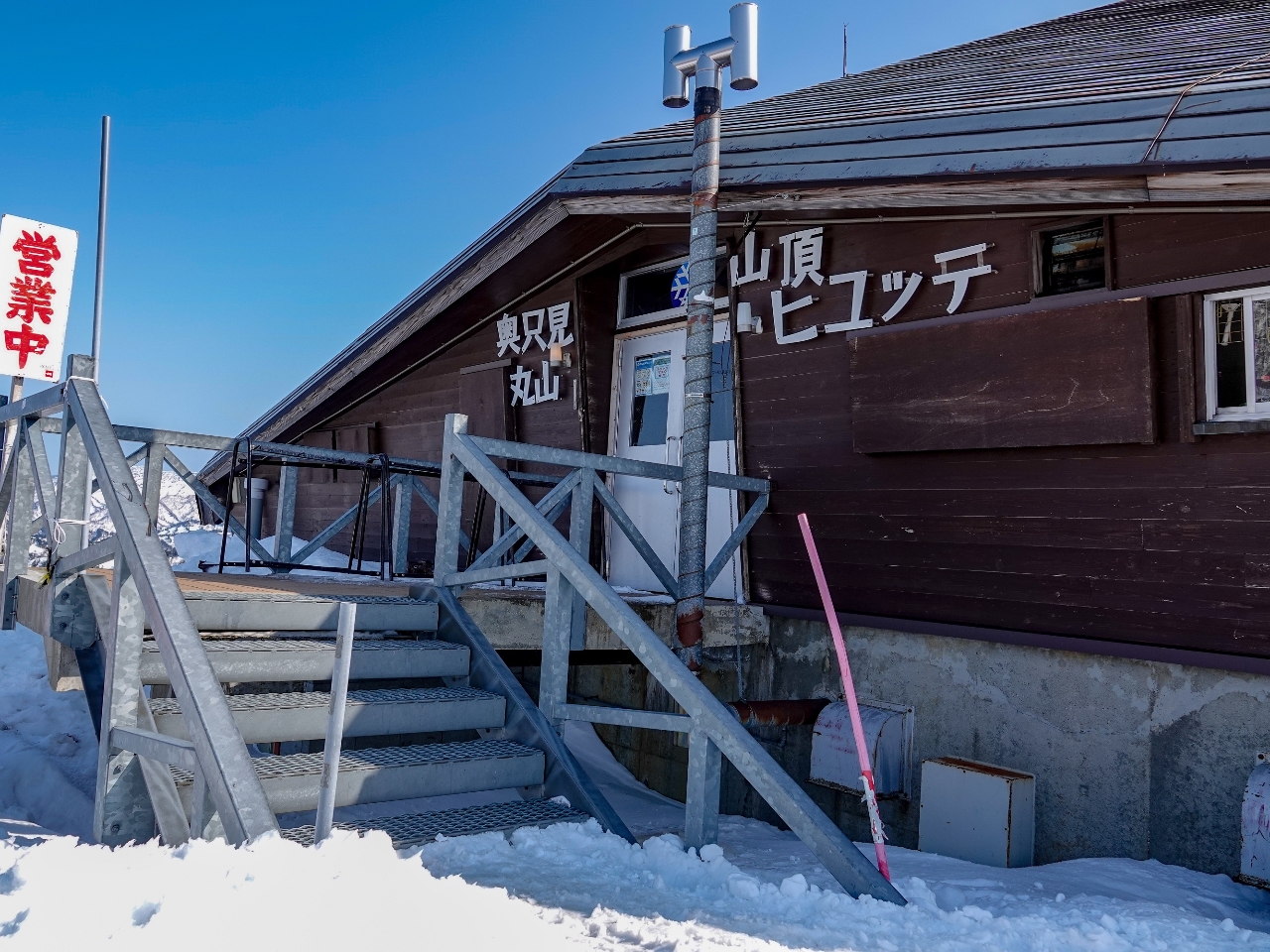 奥只見丸山スキー場　リフト一日券ランチ券付き2枚せっと 奥只見丸山スキー場-リフト料金