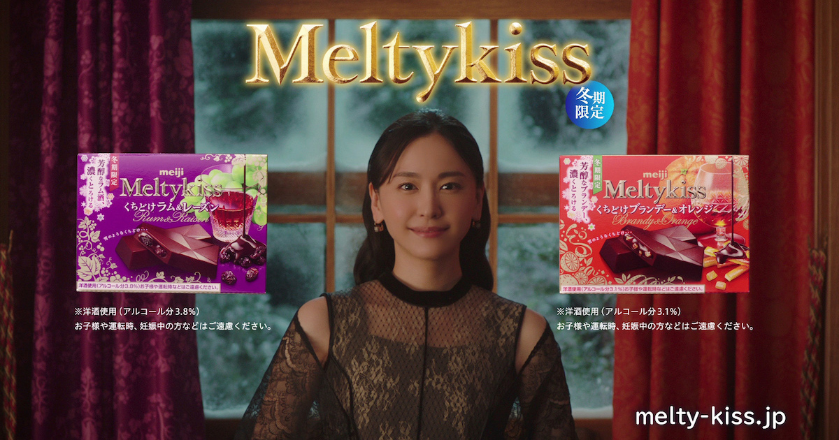 明治「メルティーキッス」新CM 大人の洋酒チョコで新垣結衣がとろける