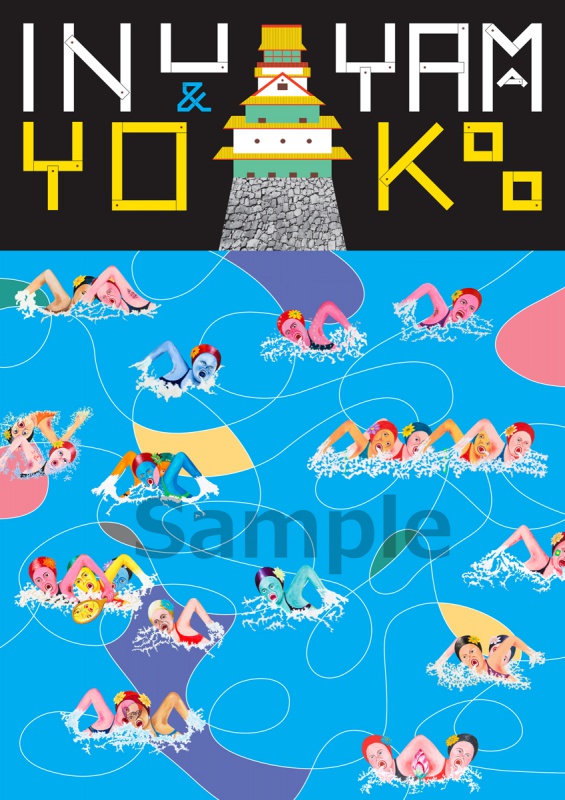 横尾忠則「INUYAMA & YOKOO」ポスターシリーズ 第1弾 | AKIO NAGASAWA