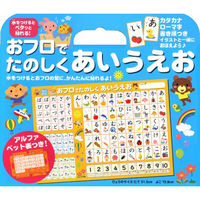 永岡書店 おフロでたのしく あいうえお 48660 1セット(5個)（直送品