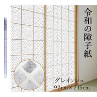 菊池襖紙工場 令和の障子紙 RS-009 グレイッシュ RS009 1枚（直送品