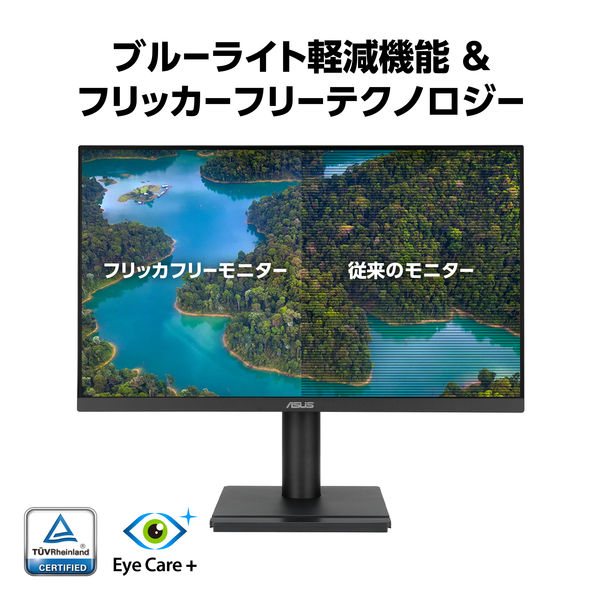 ASUS 23.8型フルHDモニター 縦横回転機能 、高さ調整機能、5年保証