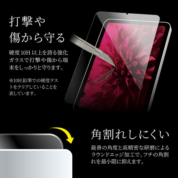 iPad mini 8.3inch (A17 Pro/第6世代) ガラスフィルム スタンダード
