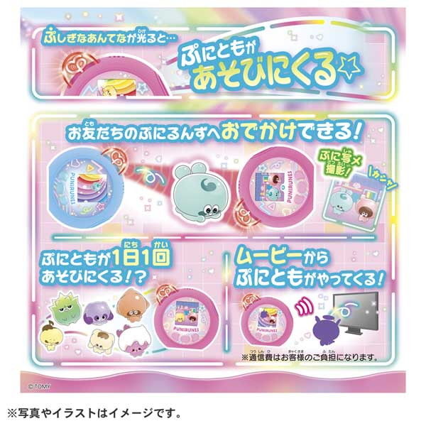 タカラトミー ぷにるんず ぷにともつーしん ブルー 1個 - アスクル