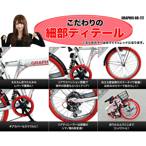 送料無料 GRAPHIS(グラフィス) 折りたたみ自転車20インチ 6段変速
