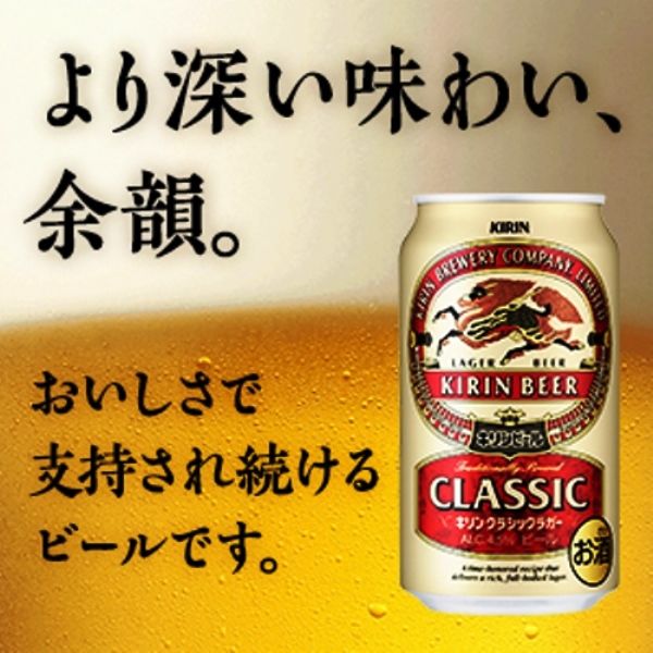 キリン クラシックラガー500ml×24缶【ビール】 - アスクル