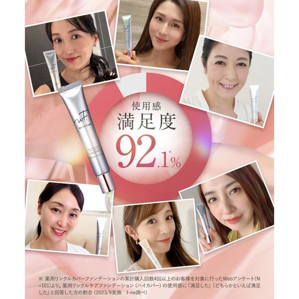 WrinkFade(リンクフェード) 薬用リンクルケアファンデーション（ハイ