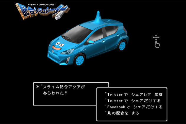 シュールすぎる！トヨタ「アクア」がスライムになって現れた！→さがす