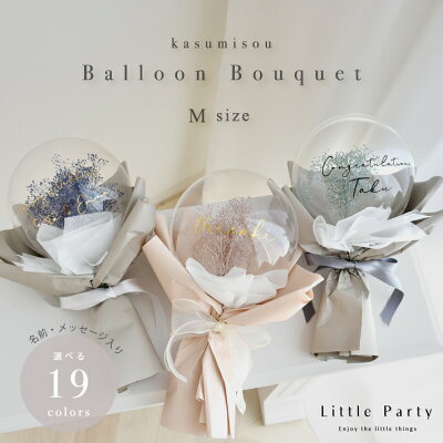 ≪楽しい≫卒業 バルーン 花束 バルーンブーケ 誕生日 名前入り