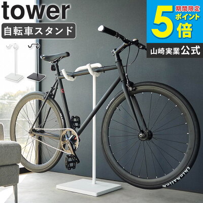 ≪最新≫ロードバイク クロスバイク スタンド [ 自転車スタンド タワー