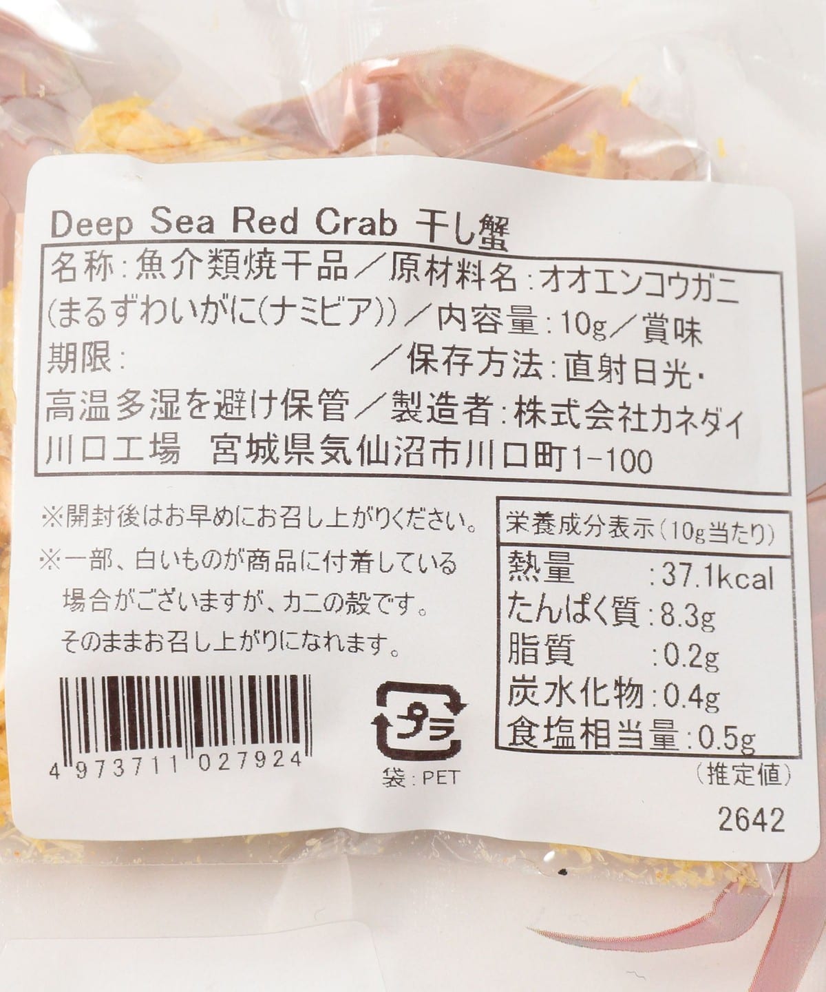 B印MARKET（B印マーケット）かに物語 / Deep Sea Red Crab 干し蟹