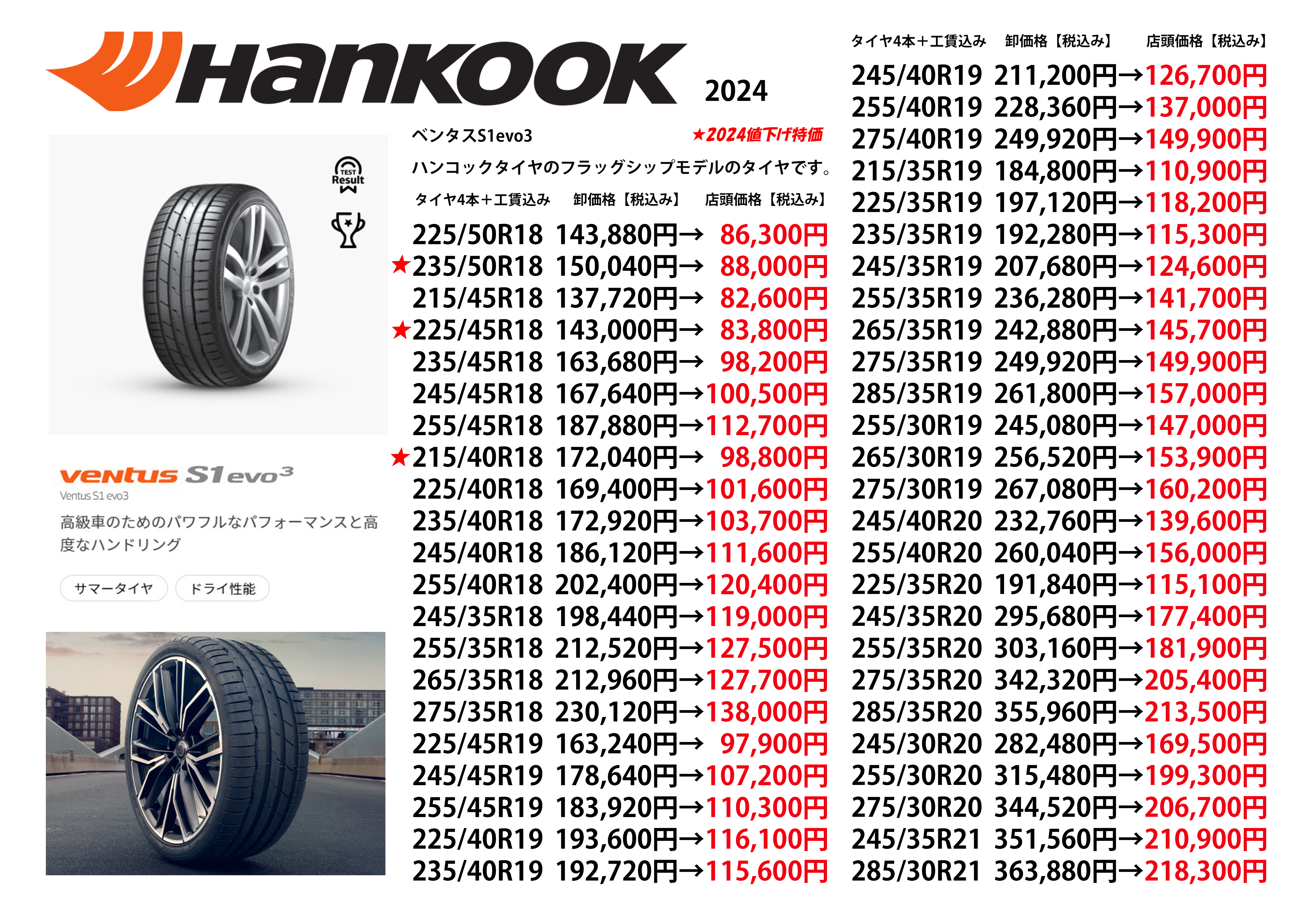 ハンコックタイヤ価格表2026年【値上げ】 岐阜県中津川市 - Amigo