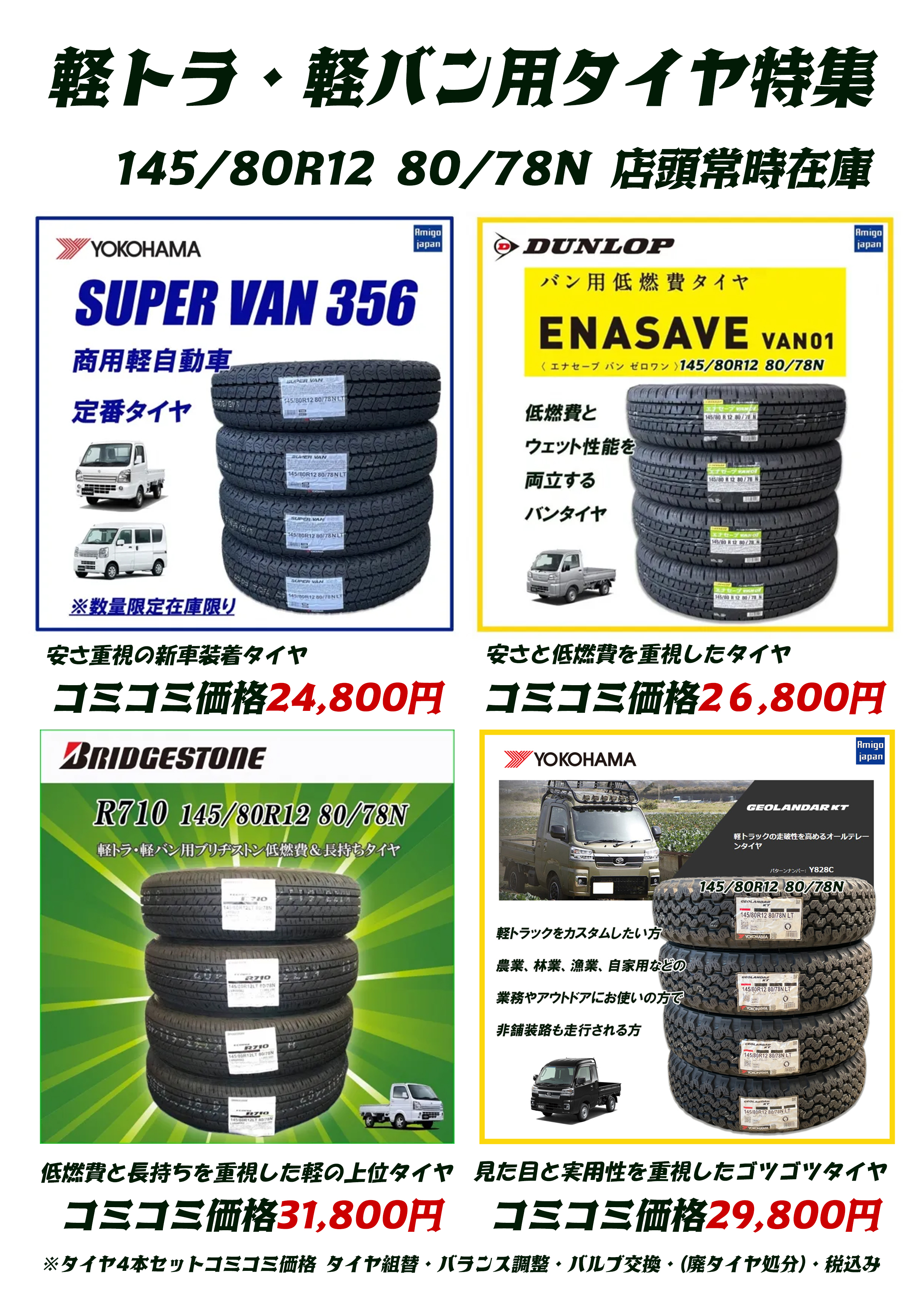 ブリヂストン スタッドレス VRX2 155/65R14 4本セット店頭工賃込み