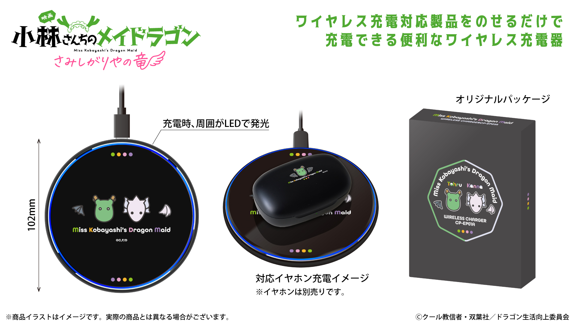 映画『小林さんちのメイドラゴン さみしがりやの竜』公開記念 新規録り