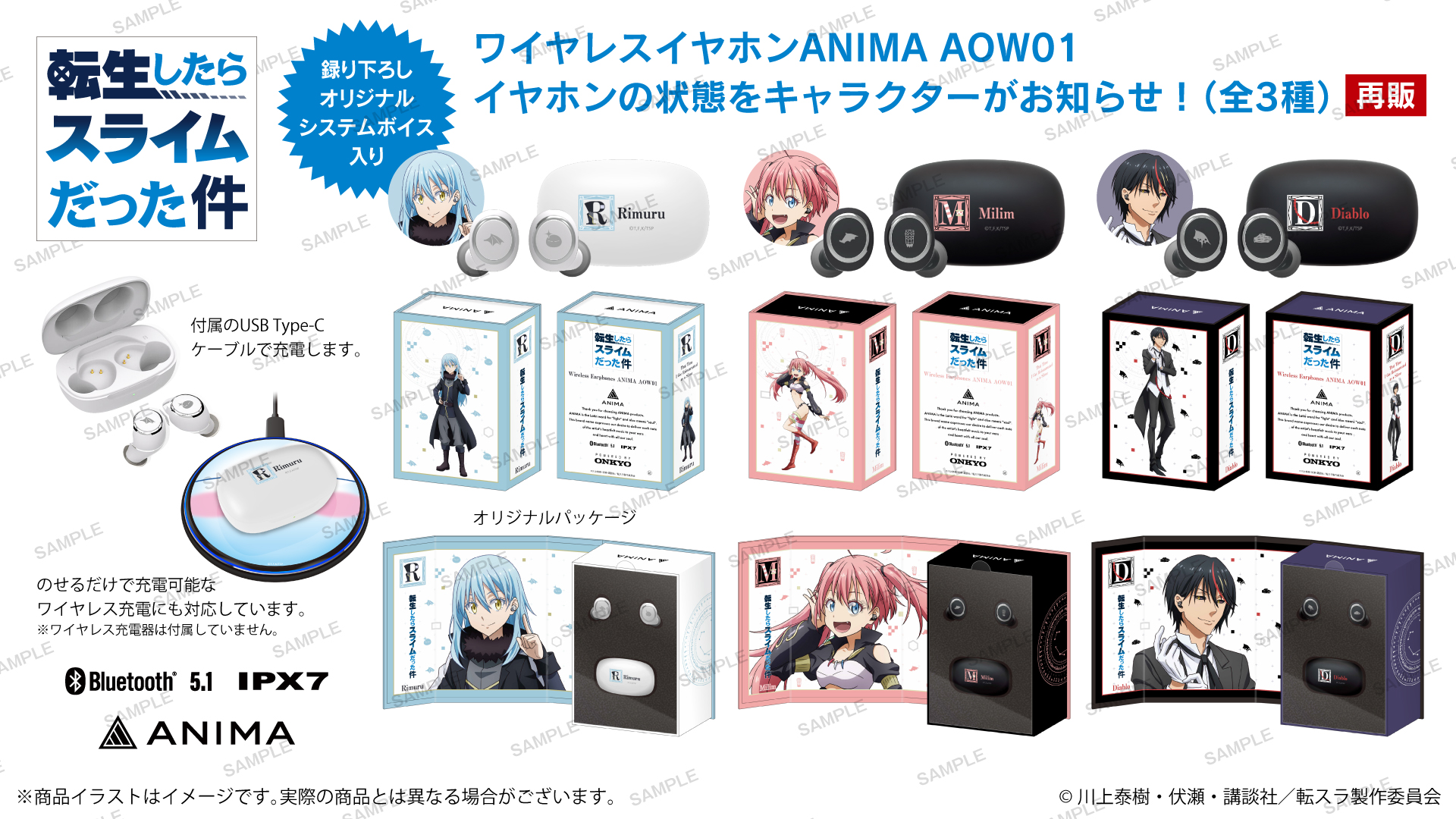 再販】TVアニメ「転生したらスライムだった件」 録り下ろし音声