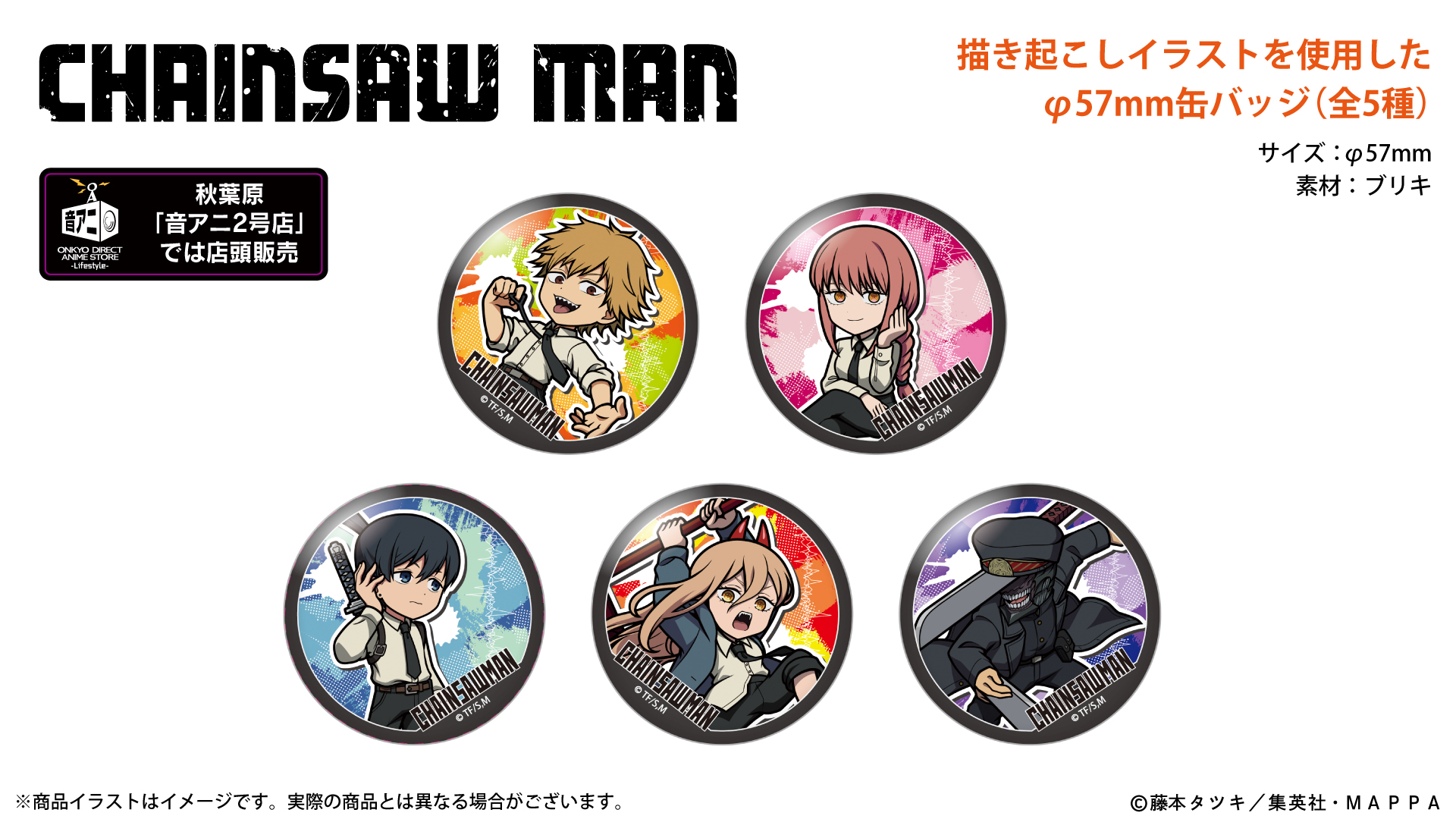 TVアニメ 「チェンソーマン」缶バッジ - 音アニ2号店 (オンアニ)