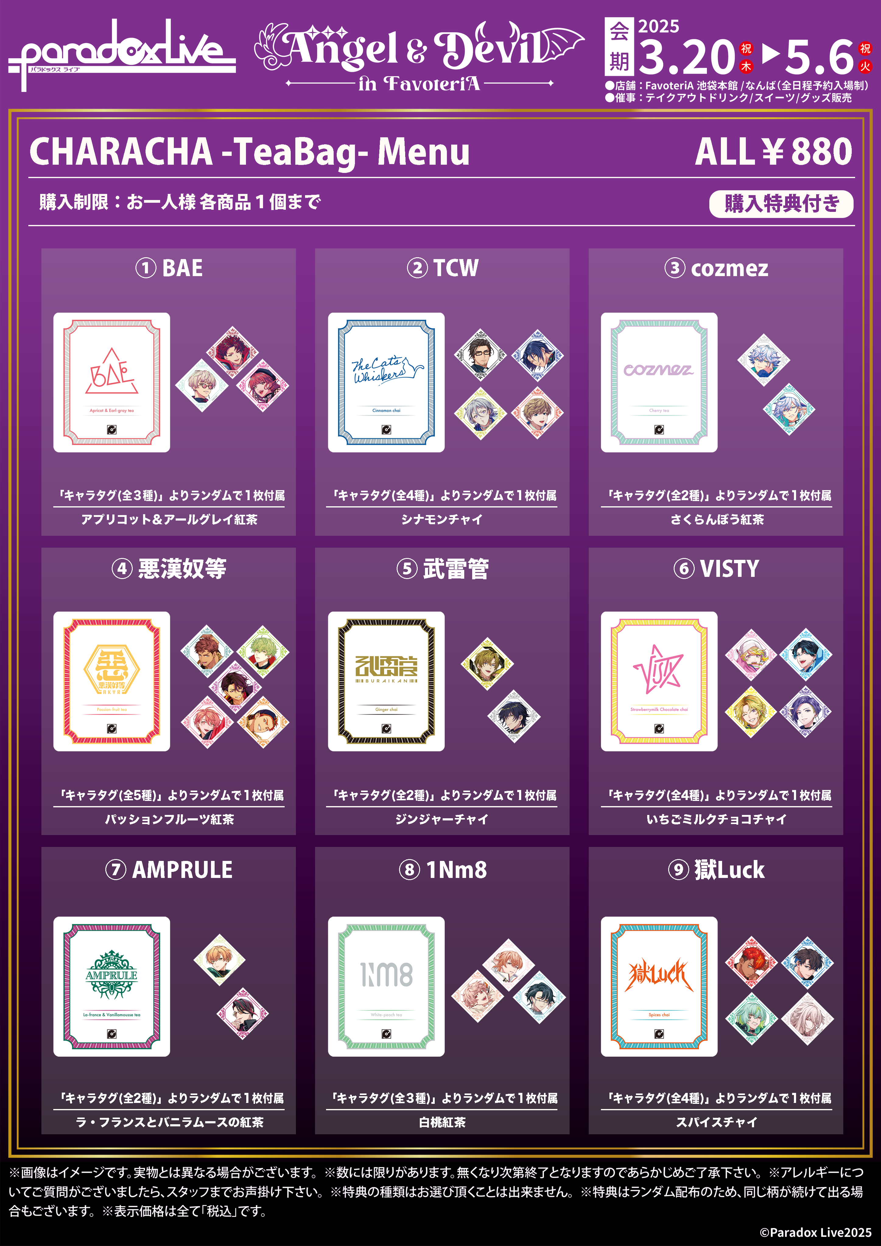 ▷【終 了】『Paradox Live』 - Angel ＆ Devil in FavoteriA