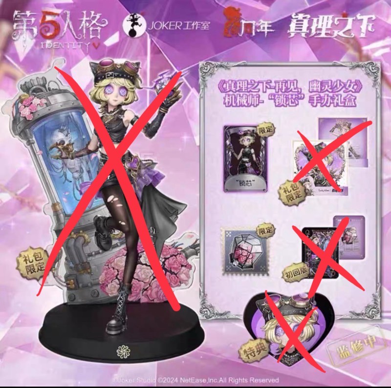 オフラインパック 幽霊少女、また逢う日まで』機械技師-「鍵芯」｜第五