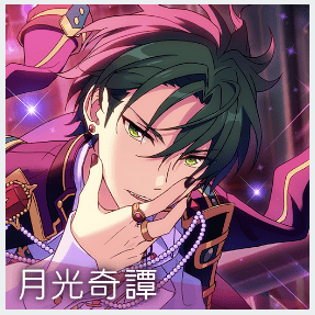あんスタMusic】「月光奇譚（イベント版）」の楽曲詳細と譜面攻略情報