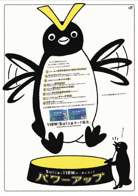 Suicaのペンギンはこうして生まれた （前編）