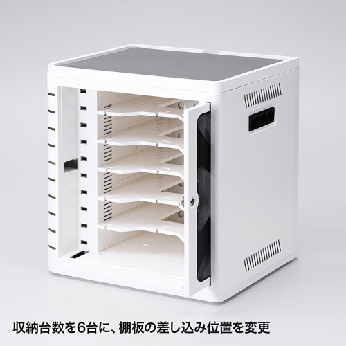 タブレット保管庫（収納・キャビネット・iPad・10台収納・ホワイト