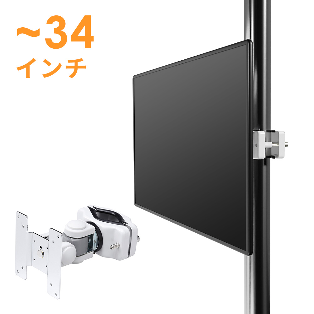 モニターアーム(ポール取付け・VESA規格・75×75mm・100×100mm対応・2