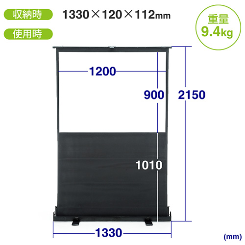 プロジェクタースクリーン 60インチ（自立式・床置き・スタンド