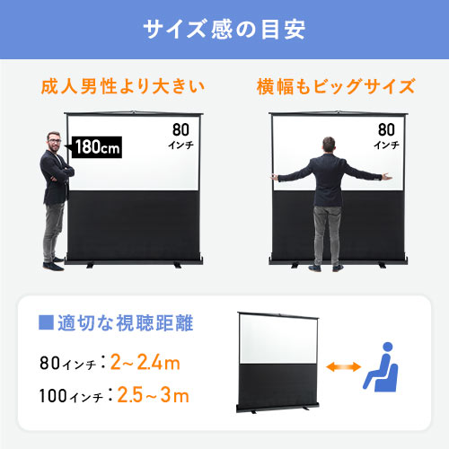 80インチ 自立式スクリーン／16:9／パンタグラフ式／設置簡単で扱いやすい