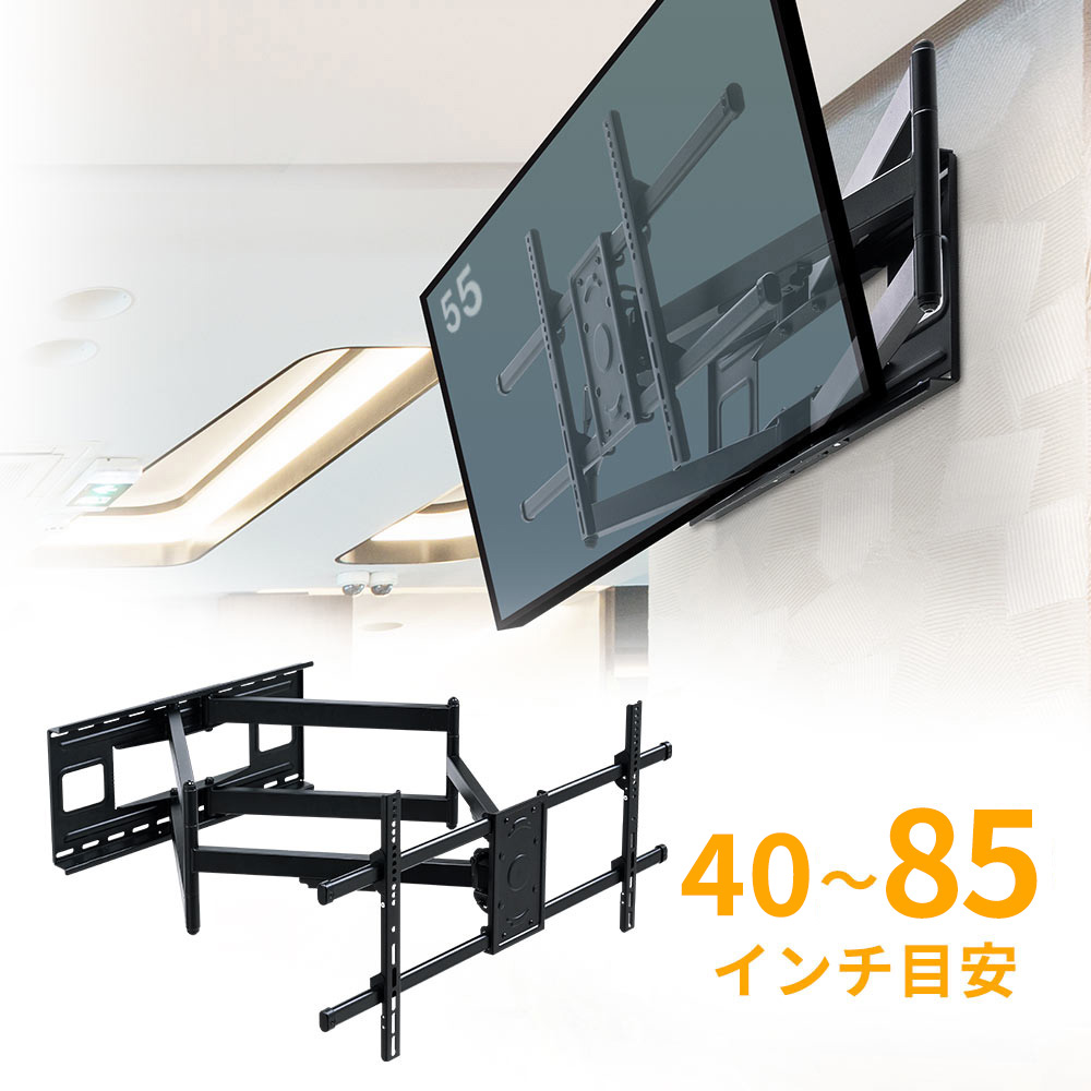 壁掛けテレビ金具（大型・アーム式・薄型・角度調整・左右・おすすめ
