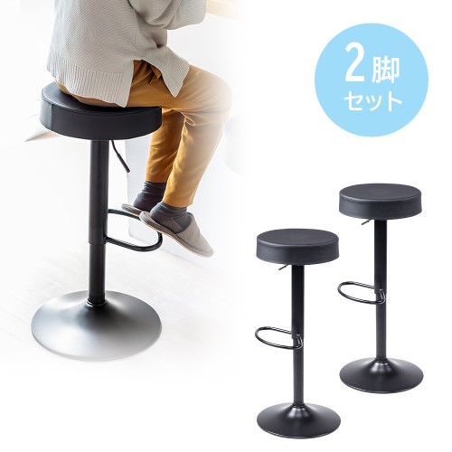 カウンターチェア（2脚セット・スツール・ハイ・丸椅子・足置き・昇降