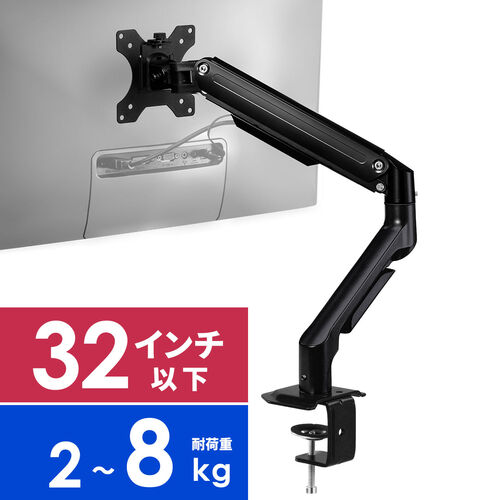 モニターアーム（ディスプレイアーム・シングルアーム・32インチ対応