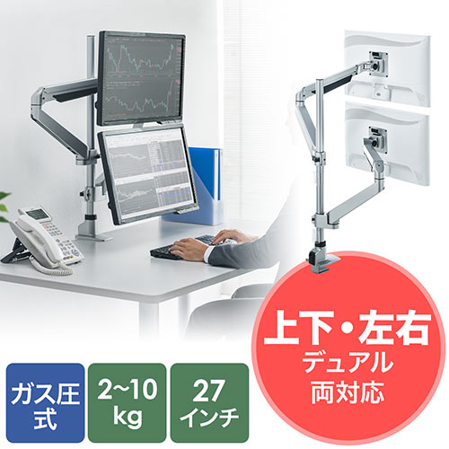 モニターアーム（ガス圧・デュアル・2画面・水平垂直・3関節） | 激安