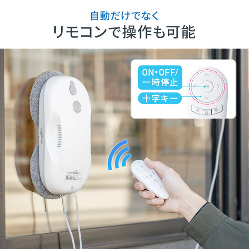 窓掃除機（窓掃除ロボット・自動窓掃除機・窓拭き機・お掃除ロボット