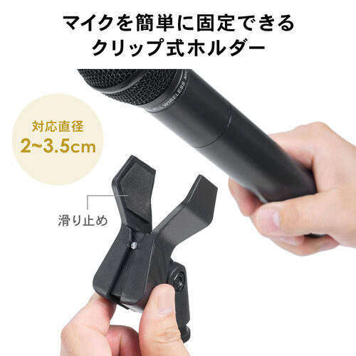 卓上マイクスタンド（高さ調整タイプ・高さ20.5～33cm・クリップ式