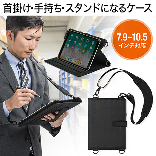 タブレットベルトケース（7.9～10.5インチまで対応・汎用ケース