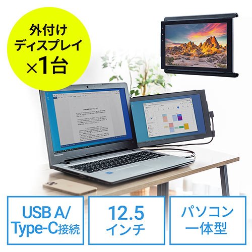 モバイルモニター（取り付けタイプ・ポータブルディスプレイ・12.5