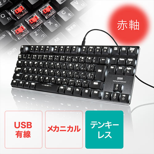 ゲーミングキーボード（メカニカル式・赤軸・コンパクト・軽い・バック