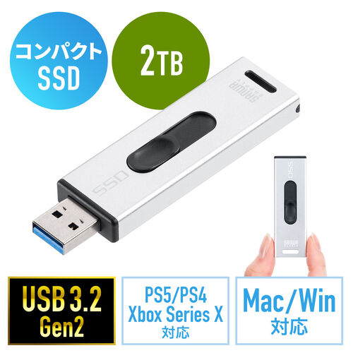 外付けSSD(2TB・容量・PC・ゲーム・シルバー・おすすめ）USSD2TBS