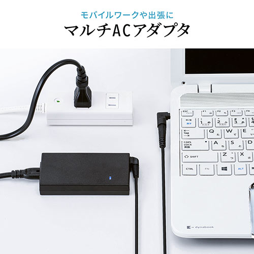 ノートパソコン汎用ACアダプタ（変換プラグ7種付・19V/65W出力・マルチ