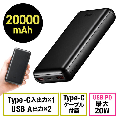 モバイルバッテリー（20000mAh・軽量・小型・持ち運び・大容量・PD20W