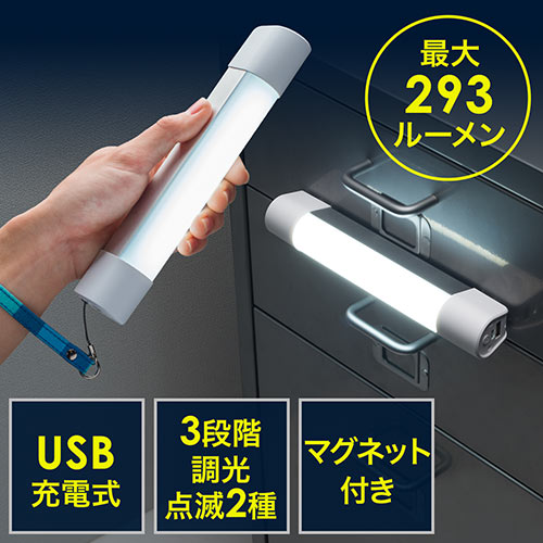 USB充電式LEDハンディライト（電池不要・マグネット付き・調光3段階
