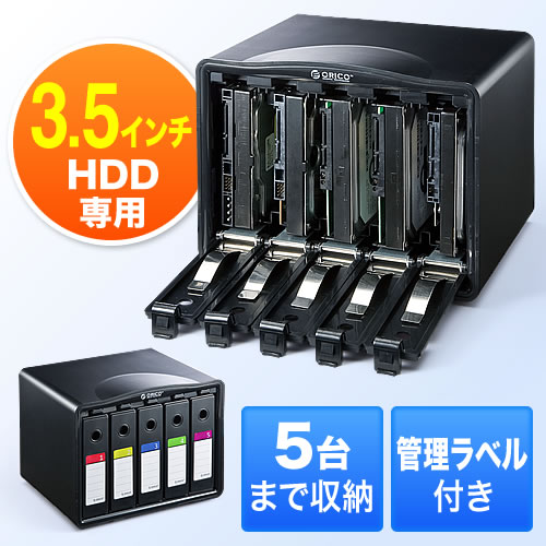 HDD収納ケース（HDD保管・3.5インチ専用・最大5台） EZ8-TK027 | 激安