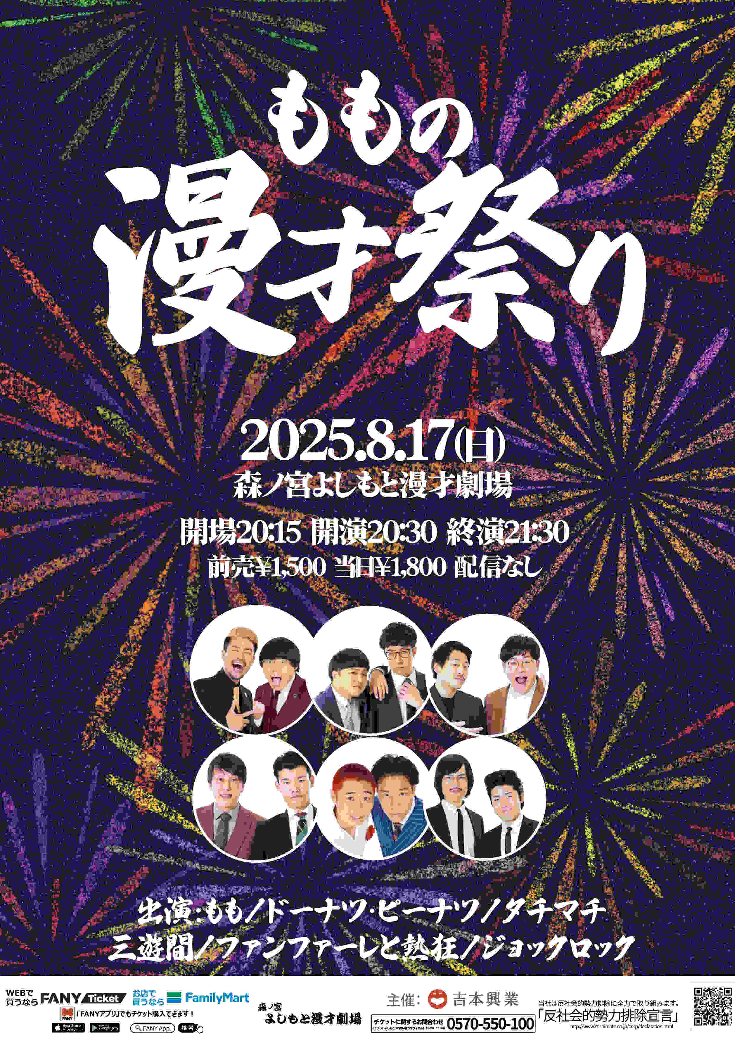 受付公演詳細 | FANYチケット