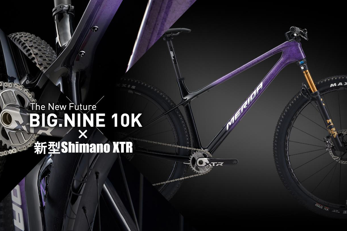最新XTRを搭載したマウンテンバイク「BIG.NINE 10K」発表 ワイヤレス