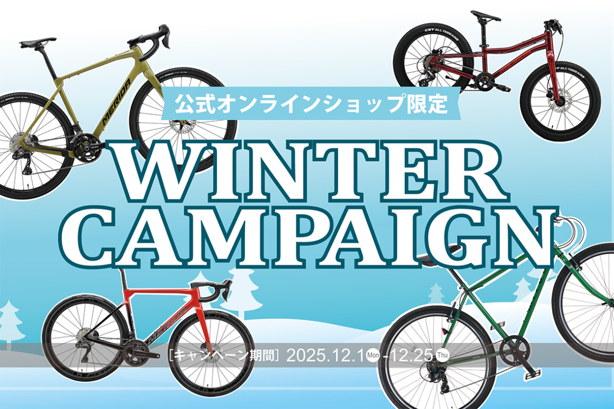 メリダが「WINTER CAMPAIGN」を開催 2025年モデルを含む対象バイクが