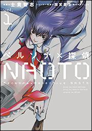ペルソナ×探偵NAOTO1 | 「ペルソナ」シリーズ | 書籍情報 | 電撃