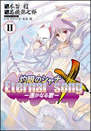灼眼のシャナV | 灼眼のシャナ | 書籍情報 | 電撃文庫・電撃の新文芸