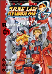 スーパーロボット大戦OG －ディバイン・ウォーズ－Record of