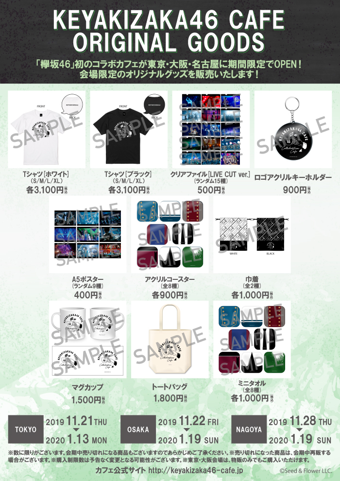欅坂46、初のコラボカフェが11月末より東京・大阪・名古屋にて開催決定