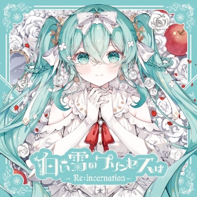 白い雪のプリンセスは-Re:incarnation- / のぼる↑ | KARENT